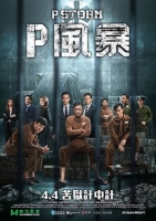 P Storm 2019 CHINESE 720p BluRay X264-WiKi