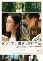 Memory Of Antique Books 2018 Japanese 720p BluRay H264 BONE