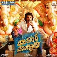 Mukunda Murari (2016) Kannada - MP3 - 320Kbps - CBR - [SRI]