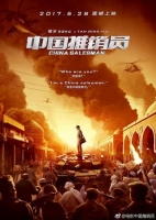 China Salesman 2018 HDRip 450MB