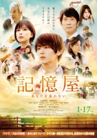 The Memory Eraser 2020 720p Japanese BluRay x264 BONE