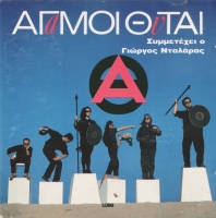Agamoi Thytai - All 2 Albums (Greek Music)@flac