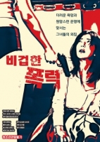 Cowardly Violence 2020 720p HDRip H264 AAC-Mkvking