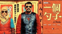 A Fool - Yi ge shao zi [2014 - China] satirical comedy