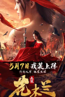 Unparalleled Mulan 2020 720p HDRip Mandarin HC CHI-ENG H264 BONE