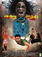 Iruttu Araiyil Murattu Kuththu (2018) [4K - Untouched - UHD - MP4 - ESubs - Tamil]