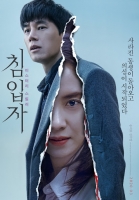 Intruder 2020 720p HDRip Korean H264 BONE