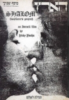Shalom - Prayer for the Road - Tefilat Haderech [1973 - Israel]