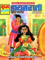 Bankelal aur Dayan Rani Series 4in1 Complate Collection Edition