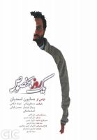 Yek Rouz Bekhosos 2017 Iranian Movie HD 720P RecentSource Yek Rouz Bekhosos 2017 Iranian Movie HD 720P RecentSource