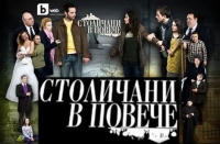 Stolichani v poveche S01E09 XviD-TBO Stolichani v poveche S01E09 XviD-TBO