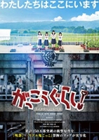 School Live 2019 720p Japanese BluRay H264 BONE