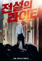 The Legendary Lighter (2019) 1080p FHDRip H264 AAC