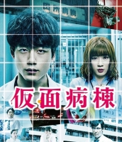 Mask Ward 2020 720p Japanese BluRay H264 BONE