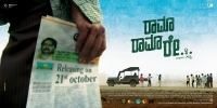 Rama Rama Re (2016) CAMRip Kannada Rama Rama Re (2016) CAMRip Kannada