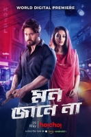 Mon Jane na [2019] Bengali Movie Yash & Mimi HDRip 800MB