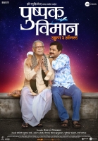 Pushpak Vimaan (2018) Marathi - PreDVDrip - x264 - 700MB - AC3 - MovCr