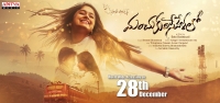Manchukurisevelalo (2018) Telugu HQ PreDVD - 200MB - x264 - HQ Line Audio - MP3
