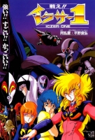 Tatakae! Iczer One OAV 01-03 [DivX - Jap Mp3 - HardSub Ita]