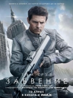Oblivion 2013 BRRip x265-WAR (BG SUB)