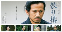 Chiri Tsubaki - Samurai's Promise[Sub Ita]