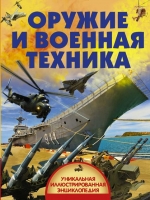 Weapons and military equipment