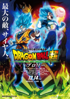 Dragon Ball Super Broly [2018] DVD English (Dubbed+ Subbed)