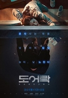 Door Lock 2018 720p HDRip 800MB Ganool