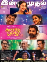 Kaatrin Mozhi (2018)[Tamil - Proper HDRip - x264 - 700MB - ESubs]
