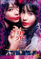 Kasane 2018 Chi-Jap BDRip Repack 720p-Zhuixinfan