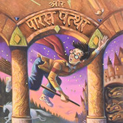 Harry Potter हैरी पॉटर Hindi Ebooks Collections 1-7 (KBC)