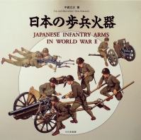 Japanese Infantry Arms in WWII