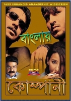 Company 2019 Bangla Dubbed Ajay Devgan HDRip 800MB