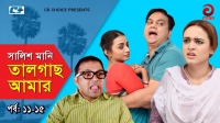Shalish-Mani-Tal-Gach-Amar-Episode-03 mp4 torrent