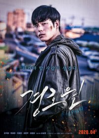 Bodyguard 2020 720p HDRip Korean H264 BONE