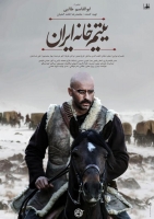 The Orphanage of Iran 2016 HD 720p RecentSource