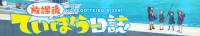 Houkago Teibou Nisshi - 12 (360p)-HorribleSubs[TGx]