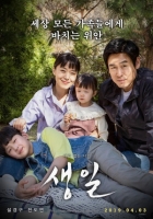 Birthday 2019 720p BluRay Korean H264 BONE