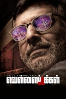 Vellai Pookal 2018 TAMIL 720p HDRip x265 HEVCBay Vellai Pookal 2018 TAMIL 720p HDRip x265 HEVCBay