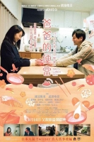Dads Lunch Box 2017 JAPANESE 720p BluRay 800MB x264-GalaxyRG