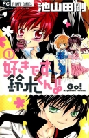 Suki desu Suzuki-kun!! Volumes 01-05 (Ikeyamada,Go)
