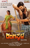 Rangasthala (2019) Kannada HDRip XviD MP3 700MB ESubs [MOVCR]