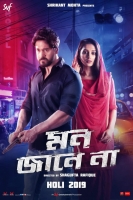 Mon Jaane Na (2019) Bengali 720p HDRip x264 AAC - [Team MS]