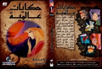 حكايات عالميه -SuGaRx حكايات عالميه -SuGaRx