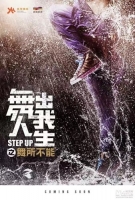 Step Up China 2019 DUBBED 720p WEB-DL x264 BONE
