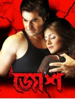 Josh (2010) Bangla Movie - HDRip [x264 - AAC3(2Ch)][PherariMon]