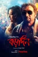 Borodin (2018) (Hoichoi Film) 720p HDRip AC3 {Uploaded by Haru}