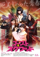 Ghost Squad (2018) 720p WEB-DL x264 Ganool