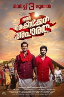 Oru Mexican Aparatha [2017][Malayalam] HDTS x264 [897MB]