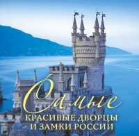 Palaces and castles in Russia Palaces and castles in Russia